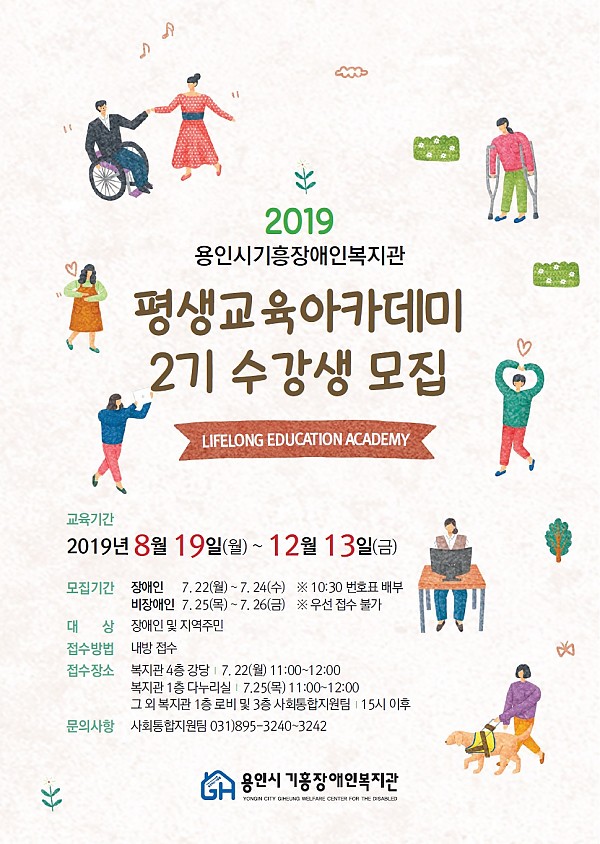 2019년 평생교육아카데미 2기 수강생 모집