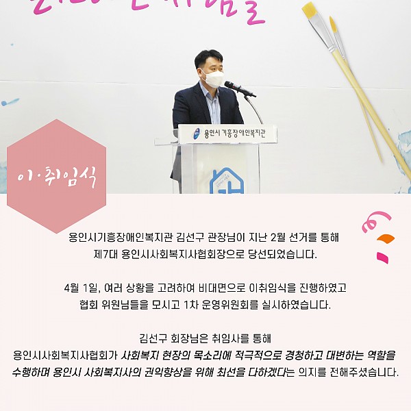 용인시사회복지사협회 제7대 회장 이취임식 및 1차 운영위원회 개최_02