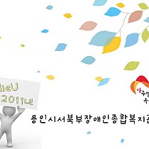 (썸네일)2011년 서북부 10대뉴스