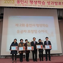 2013년 용인시 평생교육기관 표창장 수상