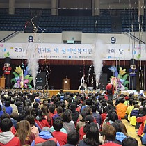 2014 경기도 내 장애인복지관 종사자 체육대회 참석